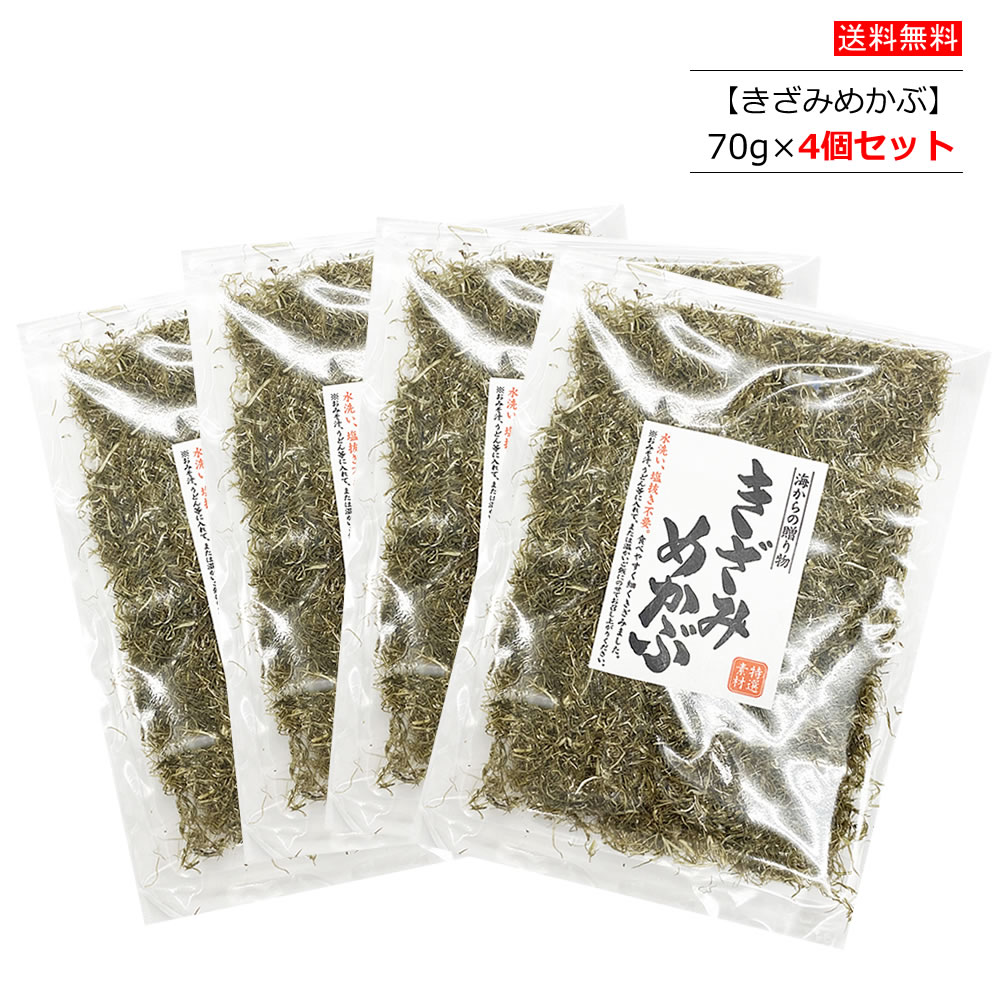 市場 4個セット まるも 国産 ポスト投函便 70g×4個 きざみめかぶ