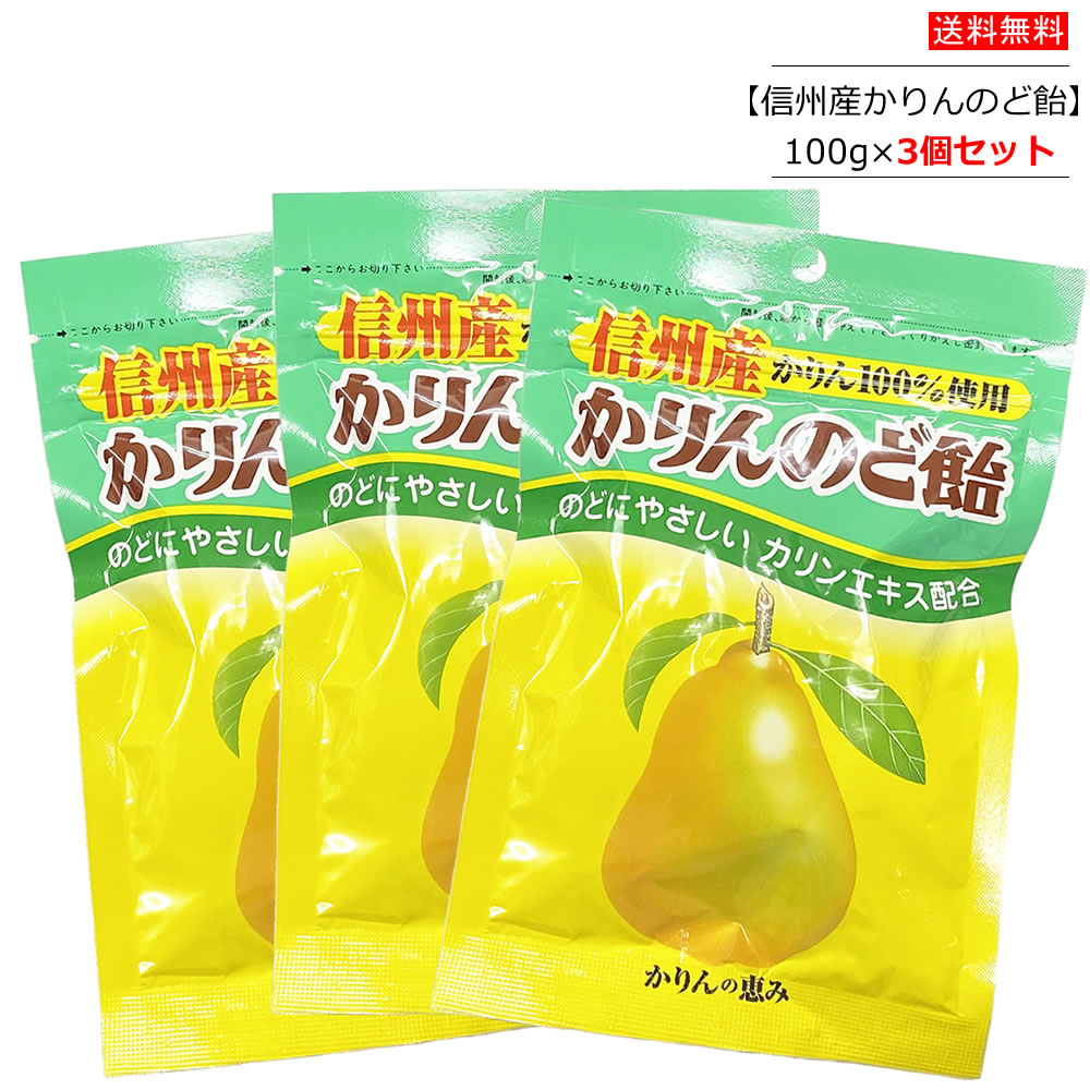 楽天市場】【6個セット】信州産 かりんのど飴 100g×6個 オレンジゼリー