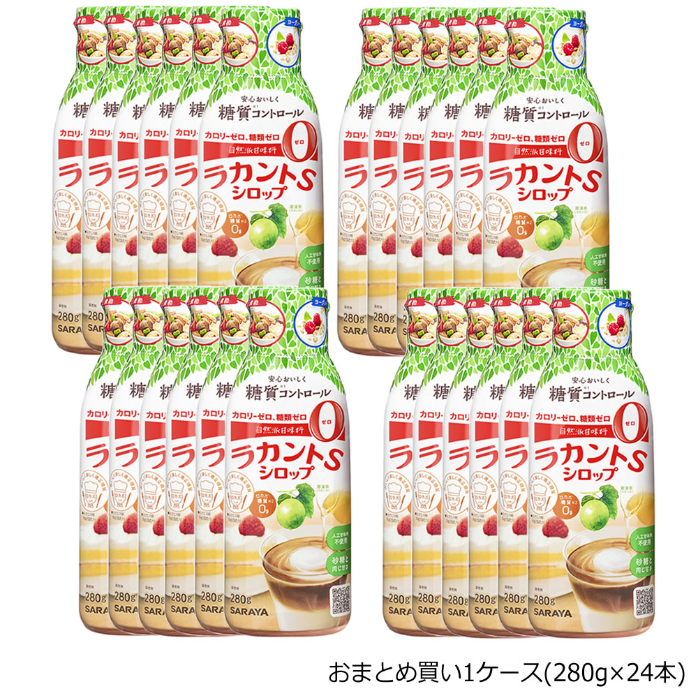 甘味成分100 植物由来 おまとめ買い カロリーゼロ 液状280g 24本 人工甘味料不使用 自然派甘味料羅漢果 らかんか カロリーゼロ ラカントs ラカントs 送料無料 宅配便 マグーズショップ液状なので 冷たいものにおすすめ おまとめ買い