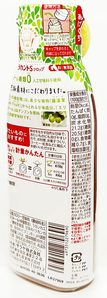 3本セット カロリー糖類ゼロの自然派甘味料 ラカントSシロップ 280g×3本 サラヤ 激安通販販売, 66% 割引 | saferoad.com.sa