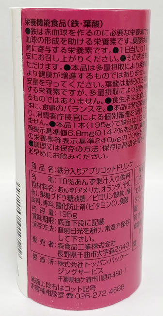 【定期購入】【3ケースセット】鉄分飲料 鉄分入りアプリコットドリンク (195g×30本)×3ケース 【送料無料】：マグーズショップ