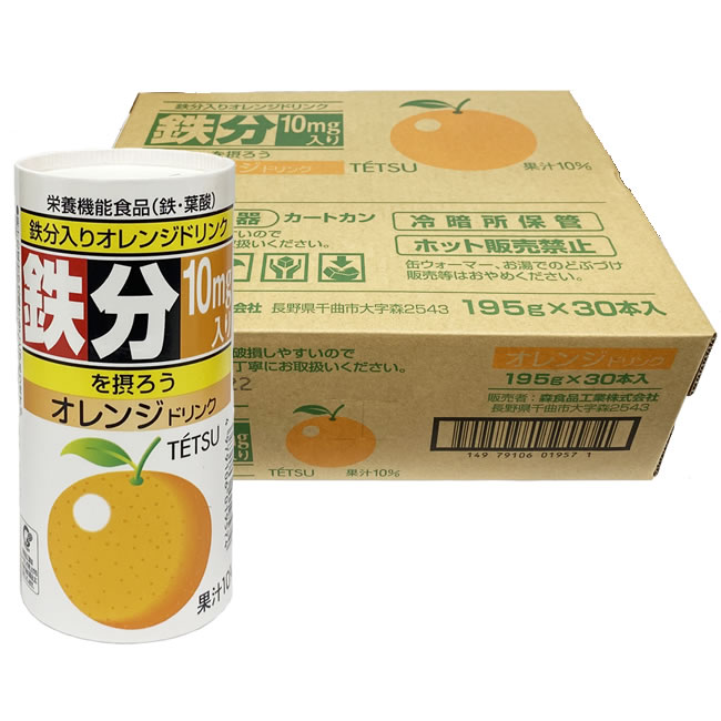 【定期購入】【3ケースセット】鉄分飲料 鉄分入りオレンジドリンク  (195g×30本)×3ｃ/ｓ 【送料無料】