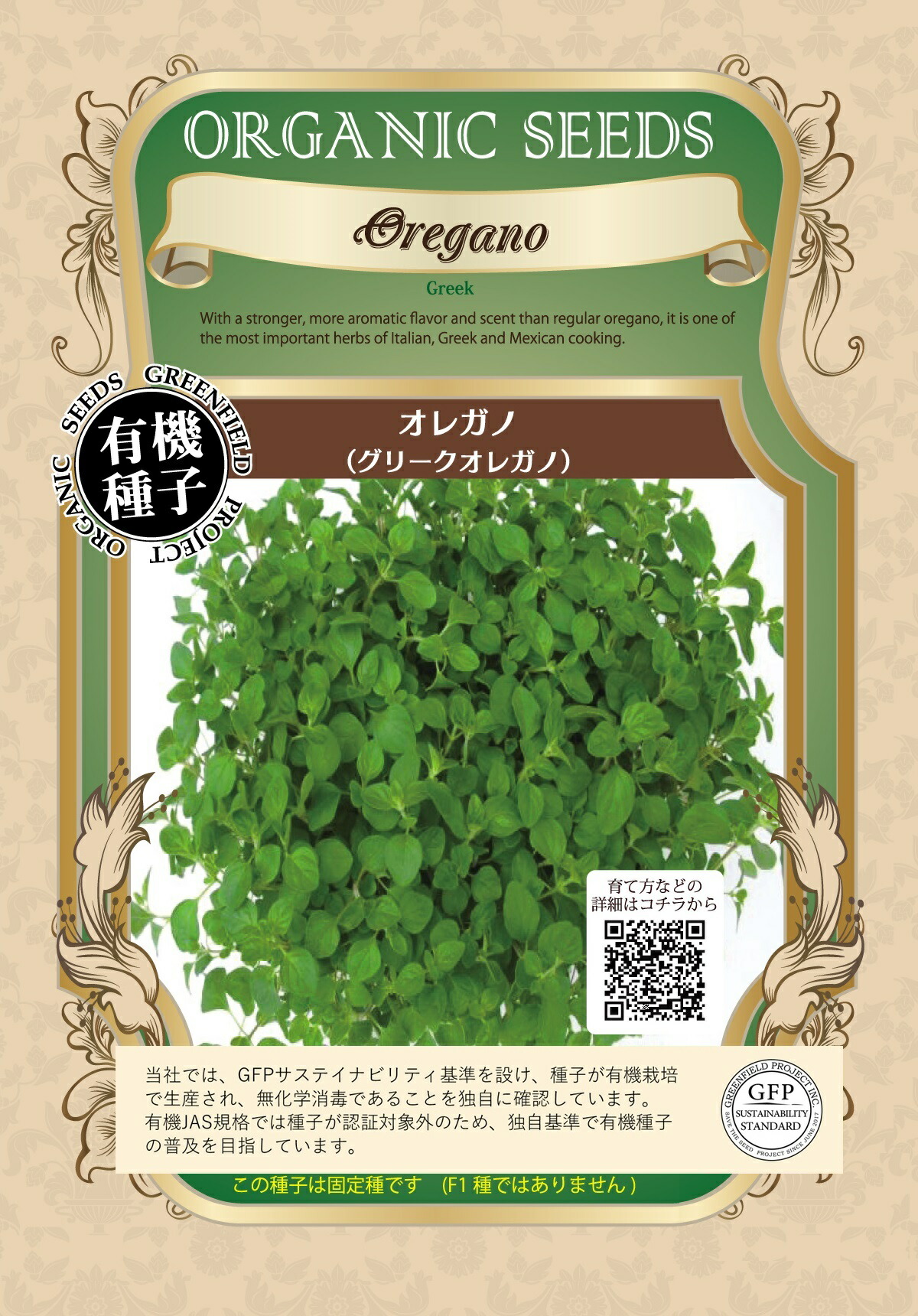 市場 A002 固定種 5 0g 3個セット 有機種子 コリアンダー シャンサイ パクチー