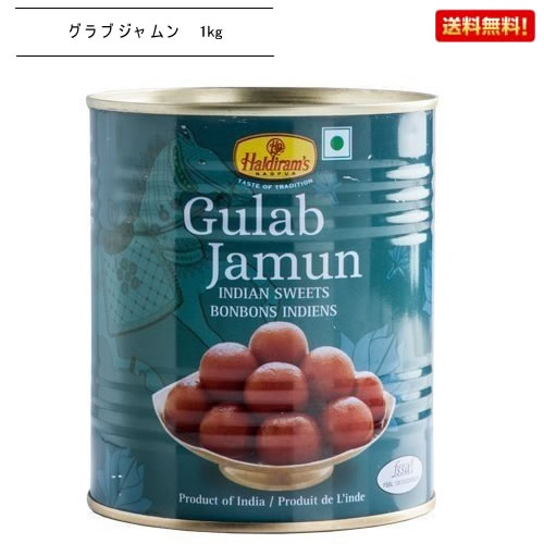 楽天市場 グラブジャムン 1kg Gulab Jamun Haldiram S ハルディラム 送料無料 マグーズショップ