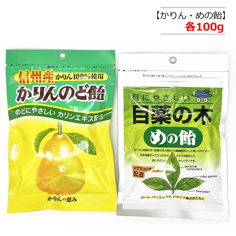 楽天市場】【かりんのど飴+めの飴】セット 各100g×1袋 オレンジゼリー