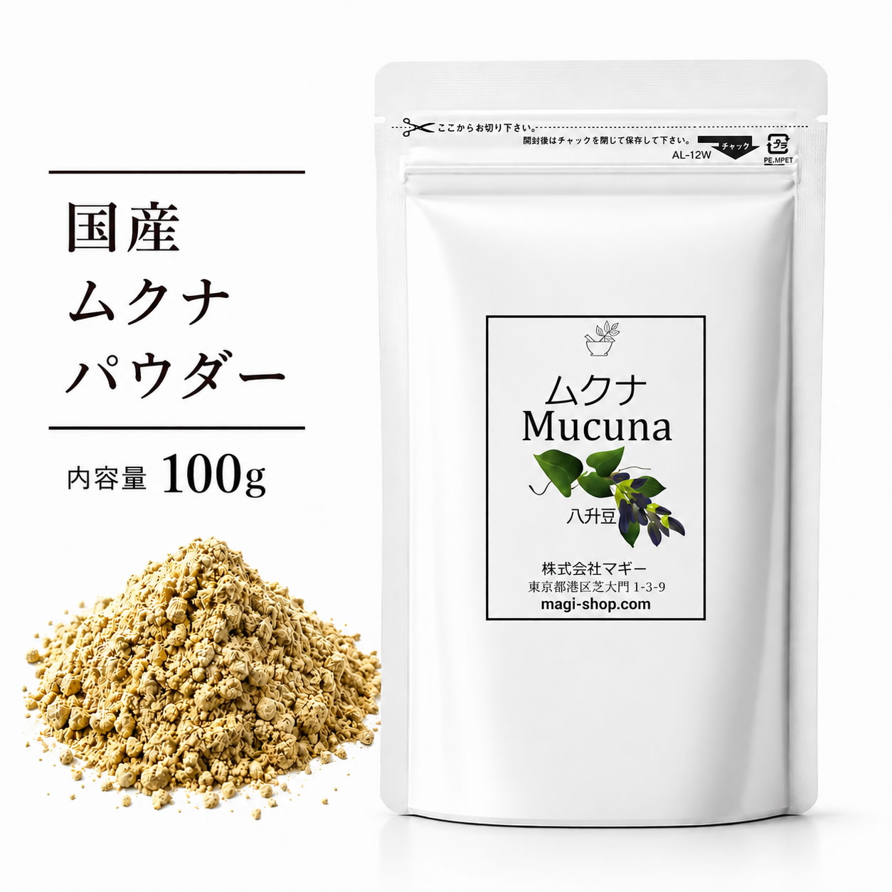 国産 ムクナパウダー 100g (株)マギー / ムクナ豆粉 ムクナ豆 八升豆 きな粉 Lドーパ ドーパミン|マグーズショップ