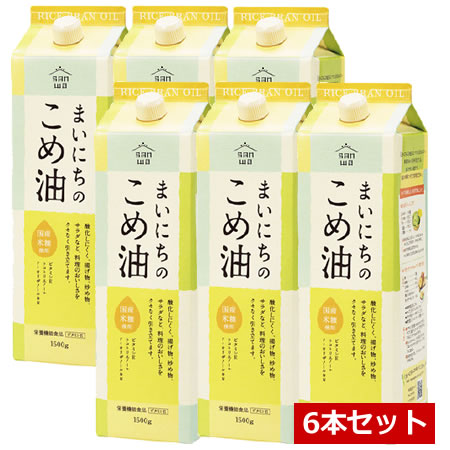 【６本セット】まいにちのこめ油 1500g×6本 三和油脂株式会社 国産米糠使用