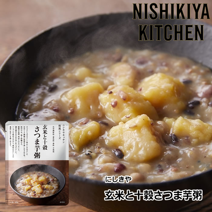 玄米と十六穀　さつま芋粥