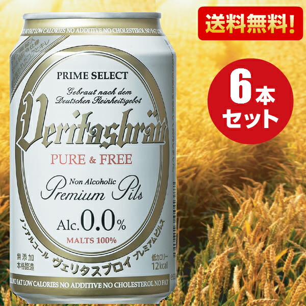 新品入荷 ノンアルコールビール ヴェリタスブロイ PURE FREE ピュア フリー 330ml×6本 newschoolhistories.org