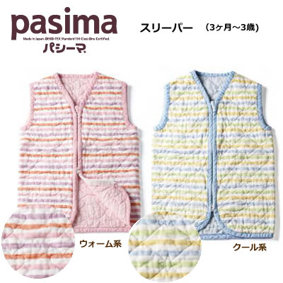パシーマベビー　スリーパー(ウォーム) 月齢3カ月～3歳 龍宮株式会社 【ポスト投函便】