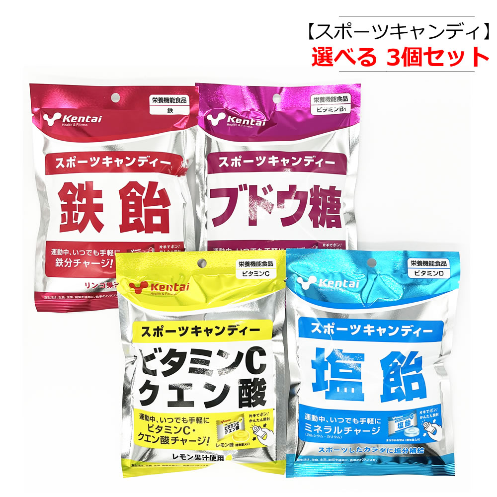 【1000円ポッキリ】 スポーツキャンディー 塩飴《76g×3個セット》 kentai ケンタイ 健康体力研究所 【ポスト投函便】 熱中症  予防 対策 塩 塩分 しお あめ お菓子 こども 子供 運動 熱さ対策 マグーズショップ