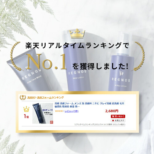 楽天市場 本日ポイント10倍 ランキング1位獲得 洗顔 メンズ 洗顔フォーム レグノス 泡 洗顔料 泥洗顔 ニキビ クレイ洗顔 毛穴 敏感肌 乾燥肌 保湿 男性 日本製 大容量 150g Regnos 送料無料 テカリ べたつきが気になる肌 肌の手入れ 美肌 まとめ買い 単品 Ss