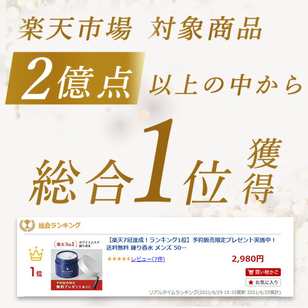 楽天市場 ポイント10倍還元 楽天総合ランキング1位獲得 練り香水 メンズ ホワイトムスク 50g パフュームバーム 香水 フレグランスバーム 最大10時間持続 レグノス いい香り 爽やか ボディクリーム 男性 加齢臭 体臭 ギフト プレゼント 送料無料 まとめ買い Bf 楽天市場 ポイント10倍還元 楽天総合ランキング1位獲得 練り香水 メンズ ホワイトムスク 50g パフュームバーム 香水 フレグランスバーム 最大10時間持続 レグノス いい香り 爽やか ボディクリーム 男性 加齢臭 体臭 ギフト プレゼント 送料無料 まとめ買い Bf