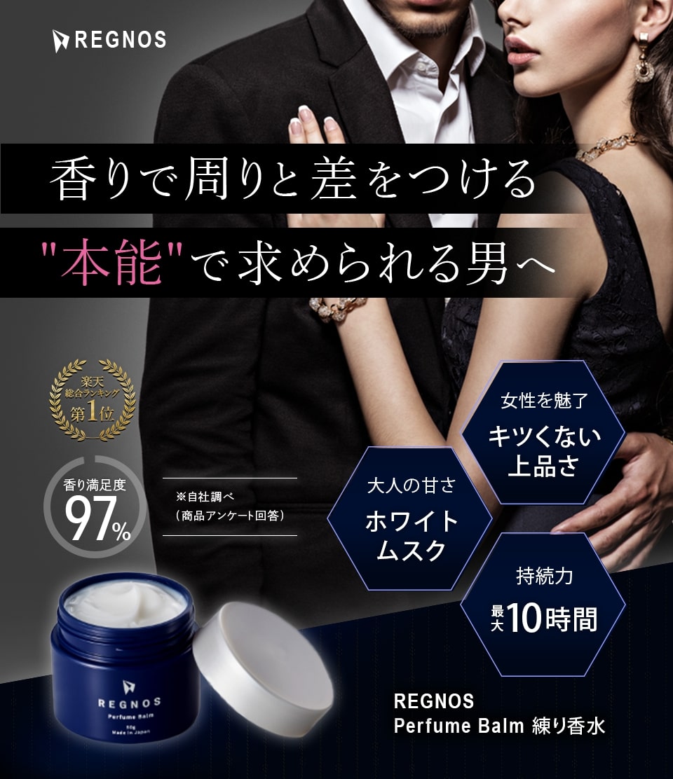 楽天市場 ポイント10倍還元 楽天総合ランキング1位獲得 練り香水 メンズ ホワイトムスク 50g パフュームバーム 香水 フレグランスバーム 最大10時間持続 レグノス いい香り 爽やか ボディクリーム 男性 加齢臭 体臭 ギフト プレゼント 送料無料 まとめ買い Bf 楽天市場 ポイント10倍還元 楽天総合ランキング1位獲得 練り香水 メンズ ホワイトムスク 50g パフュームバーム 香水 フレグランスバーム 最大10時間持続 レグノス いい香り 爽やか ボディクリーム 男性 加齢臭 体臭 ギフト プレゼント 送料無料 まとめ買い Bf