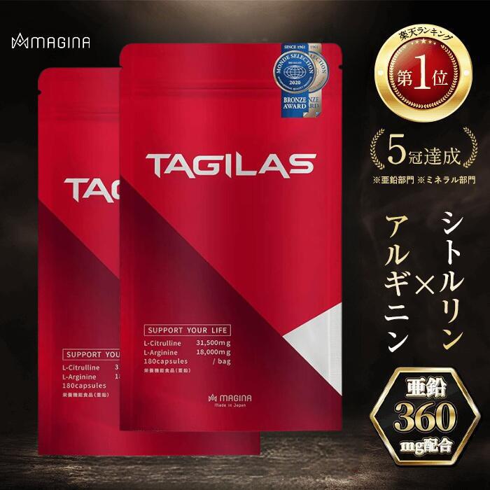シトルリン アルギニン 亜鉛 サプリ TAGILAS タギラス 2袋 栄養機能食品 MAGINA マギナ シトルリンアルギニン メンズサプリ マカ テストステロン 男性 増大サプリ クラチャイダム タウリン トンカットアリ 黒にんにく 黒マカ 日本製 約60日分 送料無料画像
