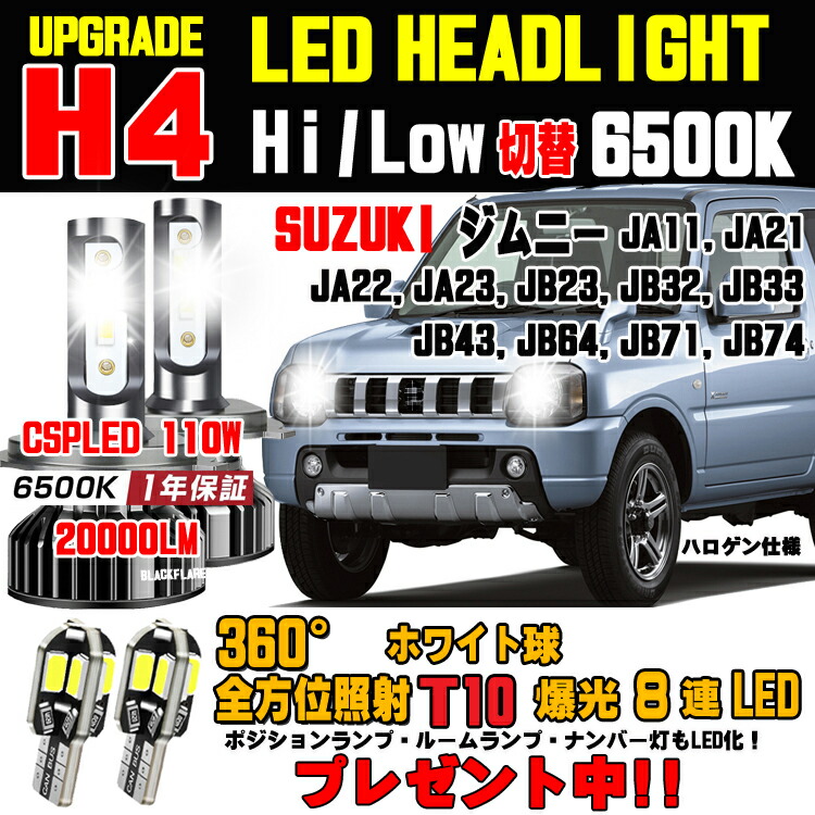 楽天市場】スズキ ジムニー LEDヘッドライト Hi/Low 車検対応 ジムニーLED バルブ 簡単取付 ジムニー ヘッドライトバルブ ホワイト  6500K 20000LM ジムニーヘッドライト １台分 保証付き ジムニー JA11 JA12 JA22 JA23 JB23 JB32 JB33  JB43 JB64 JB74 ジムニーヘッド ...