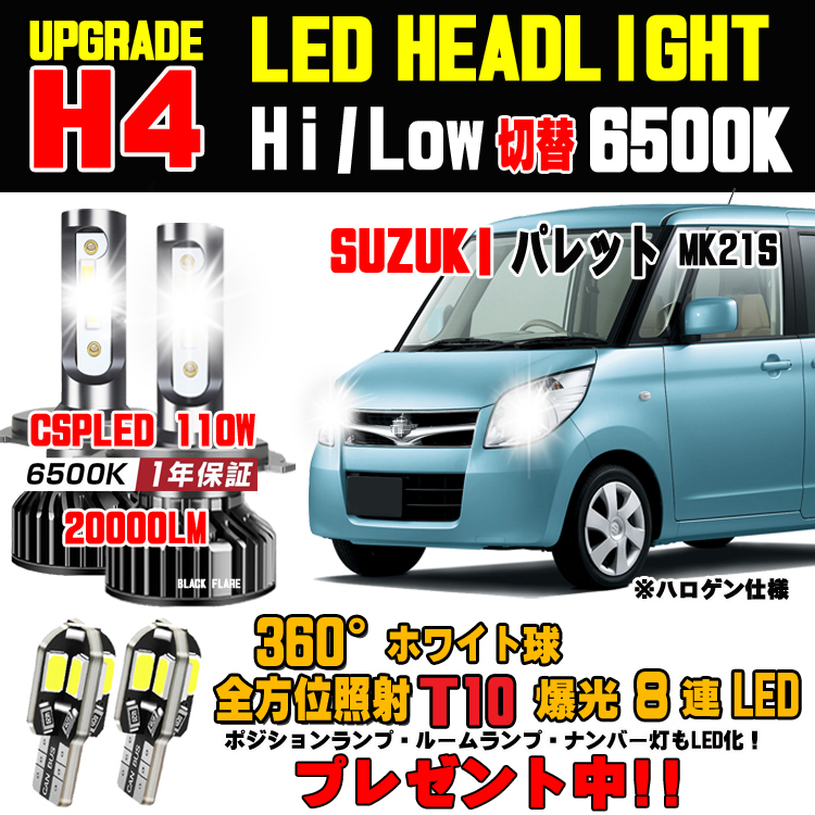 楽天市場】スズキ パレット LEDヘッドライト Hi/Low 車検対応 パレット