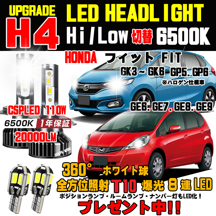 2021人気No.1の 024 トヨタ ハイエース レジアス H4 CSP LED ヘッドライト 650