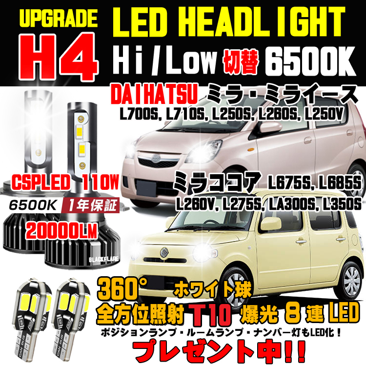 ダイハツ ミラ LEDヘッドライト ミライース ココア対応 Hi/Low 車検対応 ミラLED バルブ 簡単取付 ミラ LEDヘッドライト  ホワイト 6500K 20000LM １台分 保証付き L710S L250 L250V L260V L275S LA310S L675S L685S  ミラヘッドライト に対応 ミラLED ミライース ...