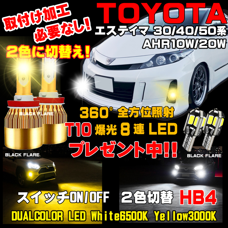 【直販新作】♪グロウ LEDフォグランプ 20W HB4 6500K/3000K 200系ハイエース トヨタ用