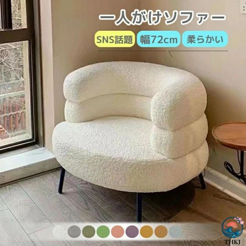 ソファ 北欧 シングルソファ パソコンチェア お洒落 一人暮らし 北欧風一人用ソファー ソファ コスメチェア 一人がけソファー 一人掛けソファー 寝室 チェア おしゃれ 幅72cm 快適 椅子 新生活 化粧チェア おしゃれ PCチェア｜マグネットショッピングスプリー