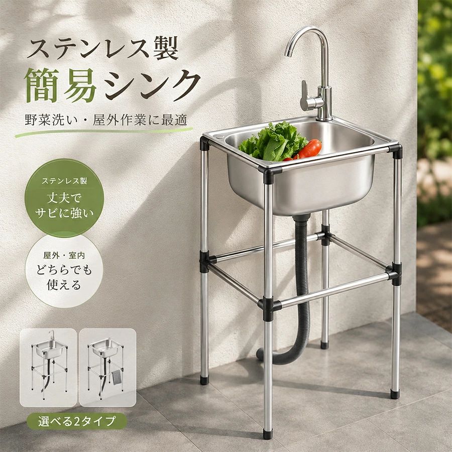 流し台 シンク 簡易式 ステンレス製 キッチン 一槽シンク ゴミ受け ガーデン 水回り 野菜洗い 屋外 庭 農園 工場 アウトドア キャンプ 排水トラップ 水栓 簡易流し台 洗い場 BBQ野菜｜マグネットショッピングスプリー 7,126円