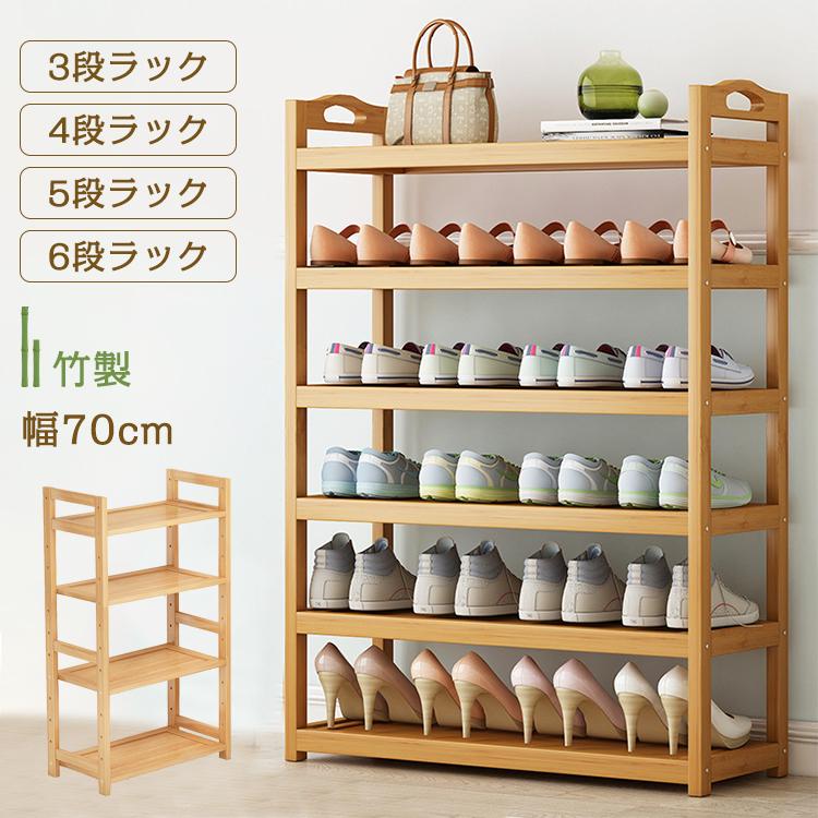 会社組織 シューズ仕合わせ サボ箱 か細い 履きもの箱 靴箱 靴 3/4/5/6段 靴棚 竹製 納める 幅70糎 パウダーコンパクト 靴仕合わせ 入り口・入口