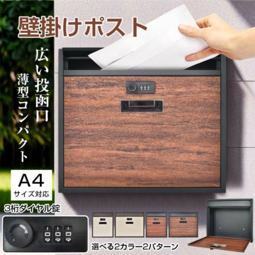 宅配ボックス席 飾りつけ郵便受け 部屋の入り口 雁の使い郵便受け 郵便うけ A4大きさ相応う こぼれにくい 今めかしい 取り出し分かりやすい 郵便受け sg174 З桁文字盤錠 郵便受け  文字盤錠 肌理調