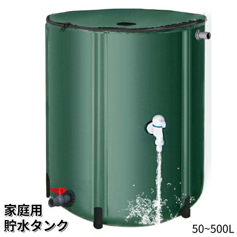雨水タンク 家庭用 貯水タンク 集水器50L～500L選択可能 屋外折りたたみ式ポータブル ウォーターバケツ 防災用雨水タンク 屋外用 農業 簡単設置 貯留タンク 園芸植物給水可能｜マグネットショッピングスプリー