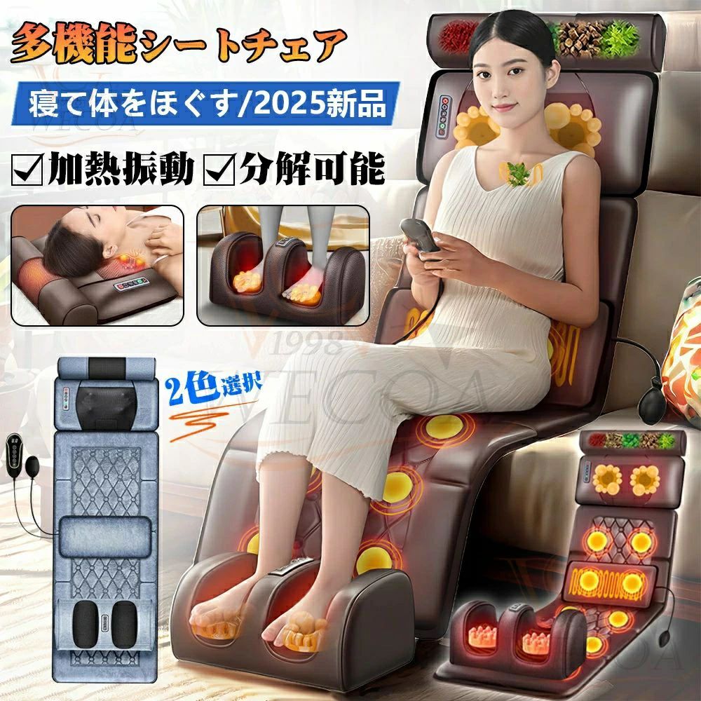 多機能シートチェア 健康グッズ 寝ながら 温熱 軽便設計 全身用 首 腰 背中 肩 足 腰こりシート座椅子 電熱 解消グッズ 揉み 振動 足裹|マグネットショッピングスプリー