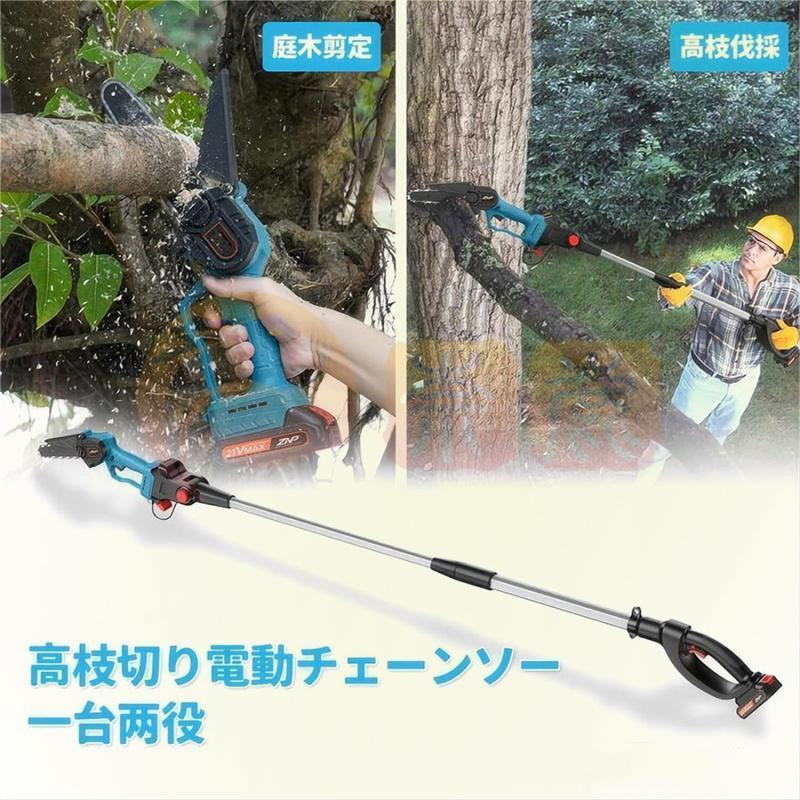 高枝チェーンソー 電動 マキタ 21Vバッテリー互換 高枝切りバサミ のこぎり 軽量 130-200cm伸縮可能 充電式ポール 長さ調節 コードレス|マグネットショッピングスプリー