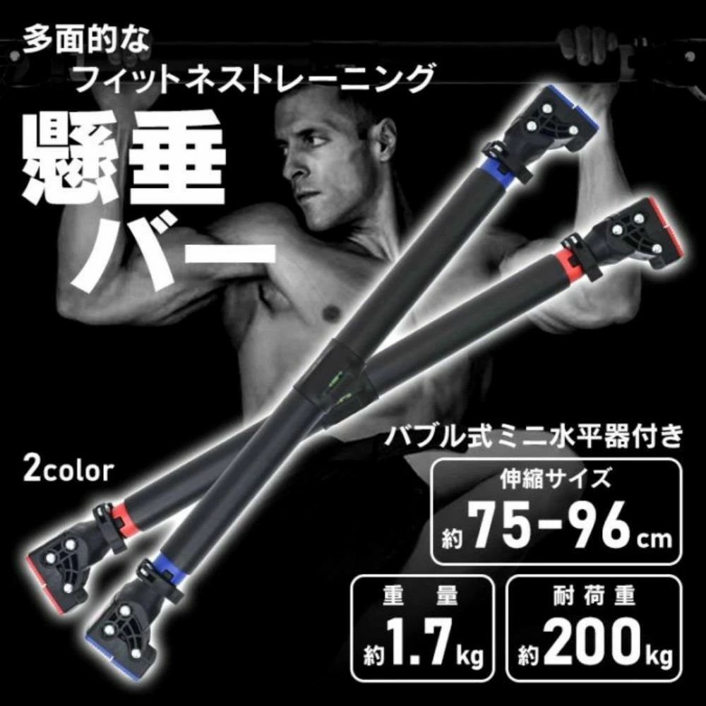de164 未経験者 回転させる押しとどめる鍵を掛ける付き添い人 腹筋 腕立て伏せ 伸縮能力のある 耐荷重約200kg 突っ張り棒 上級者 住み処用 折れにくい 胸筋 筋トレ 形づくる 吊るさがる赤ちょうちん