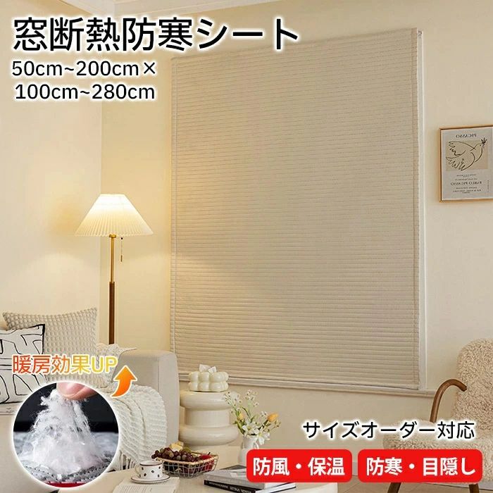 カーテン 貼るだけ 玄関 暖房 壁 窓 防寒 窓用フィルム 面ファスナー 窓 二重窓 目隠し 冬 窓ガラス のれん 遮熱シート 暖房効果 寝室 ベランダ 隙間風対策 内窓キット ドア 断熱シート 防風 寒さ対策 簡易 はがせる｜マグネットショッピングスプリー