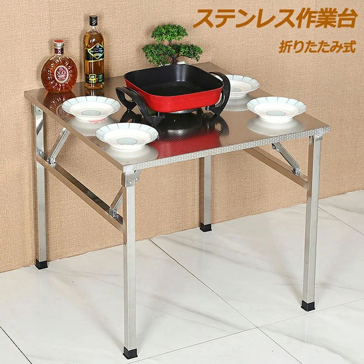 完成品 倉庫 防錆 レストラン ステンレステーブル ステンレス 組み立て不要 調理台 キッチン 業務用 手入れ簡単 ステンレス台 作業ステーション 屋外 高さ72cm キッチンテーブル 折りたたみ式 高さ55cm ワークテーブル 金属製作業台 家庭 屋台 作業台 折り畳み 防水|マグネットショッピングスプリー