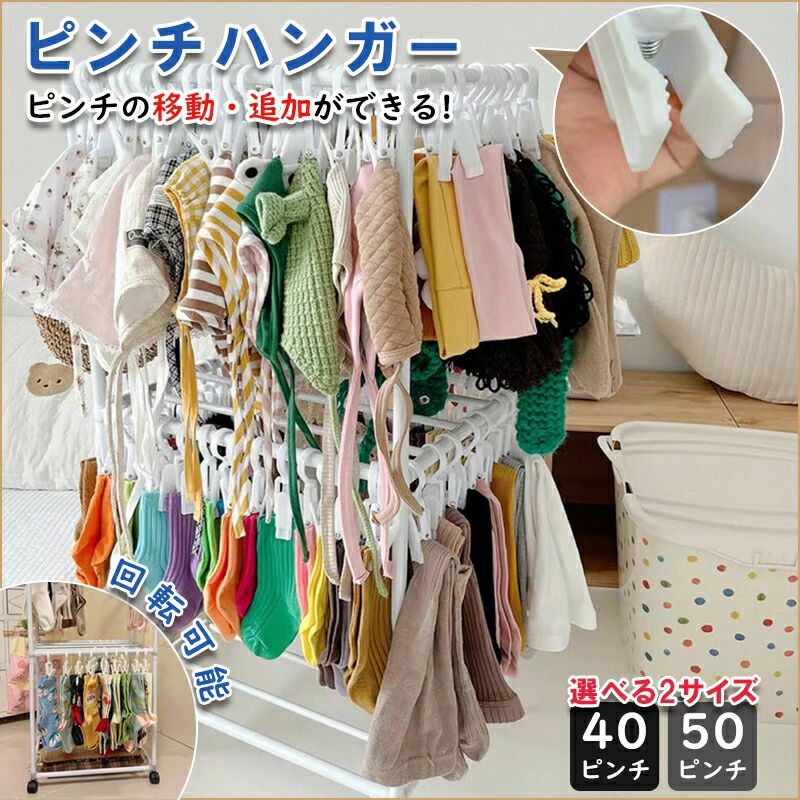 40ピンチ 収納 2段 便利 ミニ ソックスハンガー 洋服ラック ピンチハンガー ラック 50ピンチ ペット服ハンガーラック 多機能 キャスター付 グッズ 靴下収納ラック 帽子収納ハンガー|マグネットショッピングスプリー