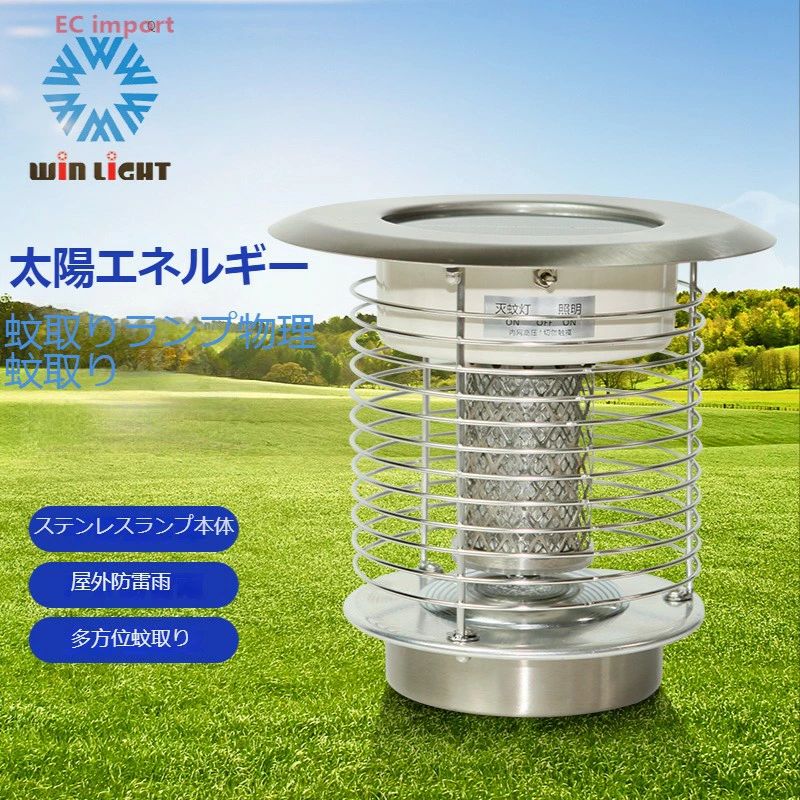 蚊取り器 光が当たる 蚊取りともし火 電撃蚊取りともし火 身寄り用 蚊よけ灯 庭 お日さま活動力  屋外 雨合羽 手提げ 商用