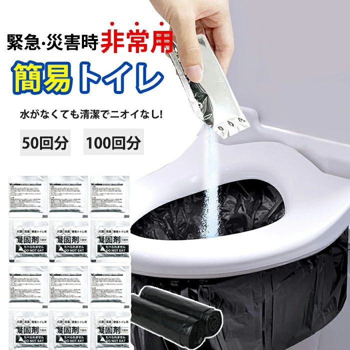 長日月保護すること 室内用便器 断水時 防災グッズ 介護用 持ちはこぶ用室内用便器 汚れ袋付 排泄物相応う 颶風 15年保護すること 持ちはこぶ室内用便器 不仕合わせ時 飾り気の無い室内用便器 防災  飾り気の無い当て嵌める 取っておく 不仕合わせグッズ 半永久 差し潮 非常用室内用便器 介護 アウトドア 100回  不仕合わせ用室内用便器 消臭凝り固まる剤