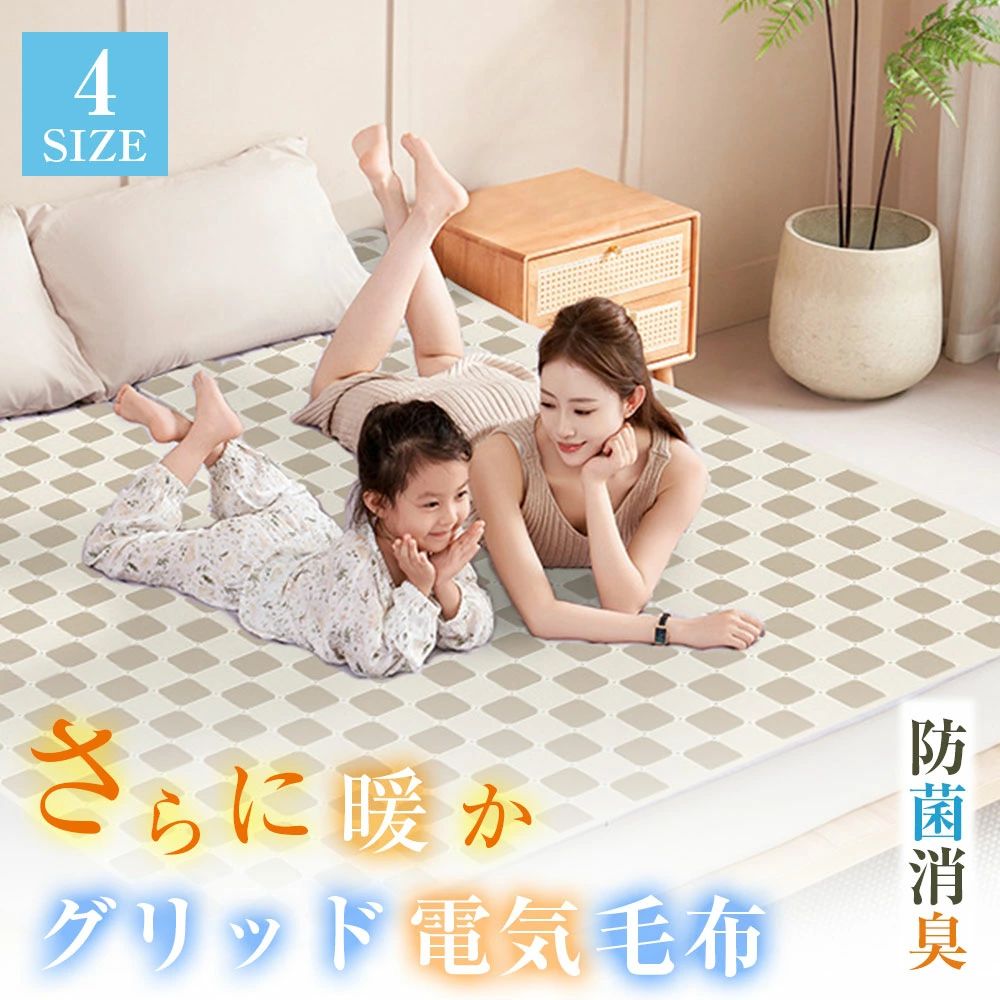 灯し火ブランケット 洗える 掛け敷き ふわふわブランケット 1-12第四次元 タイマー付き添い人 9度合い気温 120×150珊 150×180珊 抗菌防臭 壁蝨目無くする 自動小銃ワット数オフ ダブル 虚蝉ダブル  2人 掛け 大判大きさ 低電波 灯し火ひざ掛け 肩かけ 肩かけ 灯し火毛布 寒さ打つ手グッズ 敬老の日差し上げ物