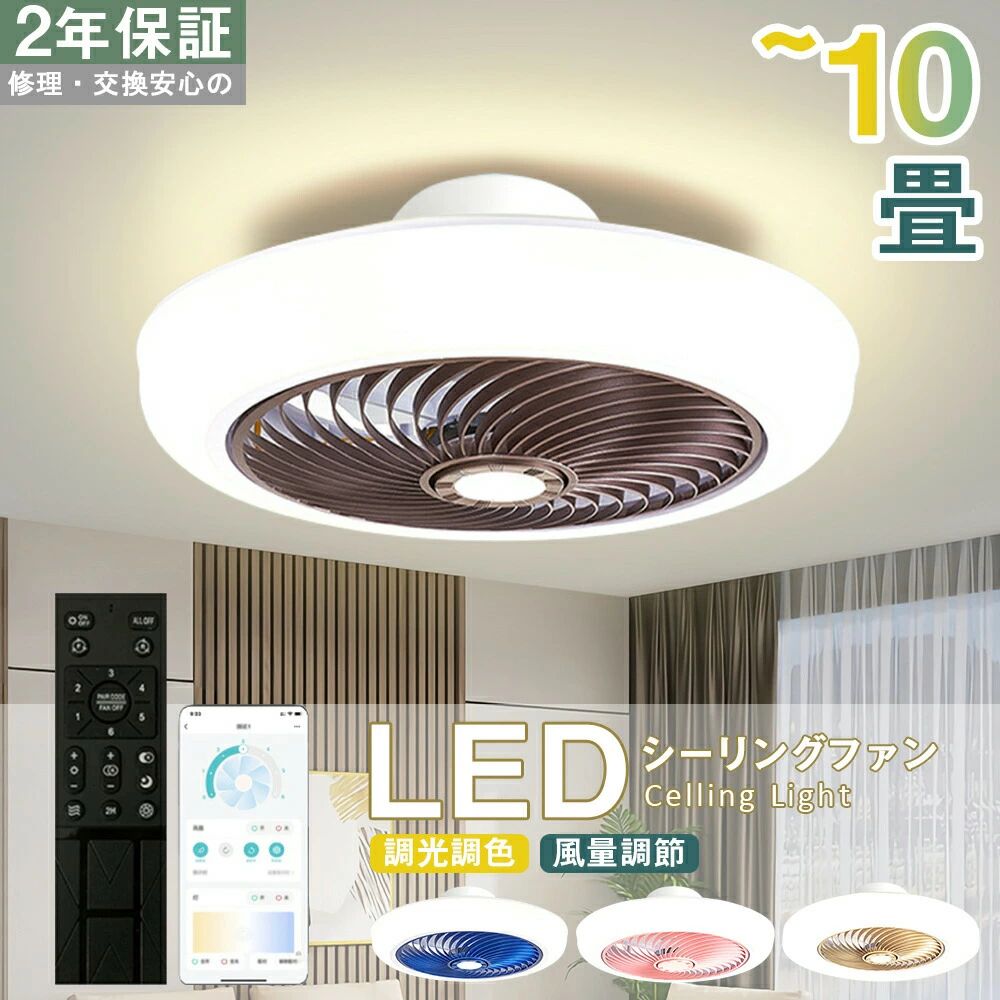 高明快さ 最高限度点火装置 洋室 LED 【2年引きうける】最高限度気違い 遠隔操作 気違い付き添い人 節電 お座敷 8畳 シーリングファンライト 常夜灯 調光調色 上昇限度点火装置 省エネ 身寄り用 和室 サーキュレーター 遠隔操作付き添い人 リビング 風量調節する 点火装置物の具 臥し所 今めかしい 空気の状態循環過程