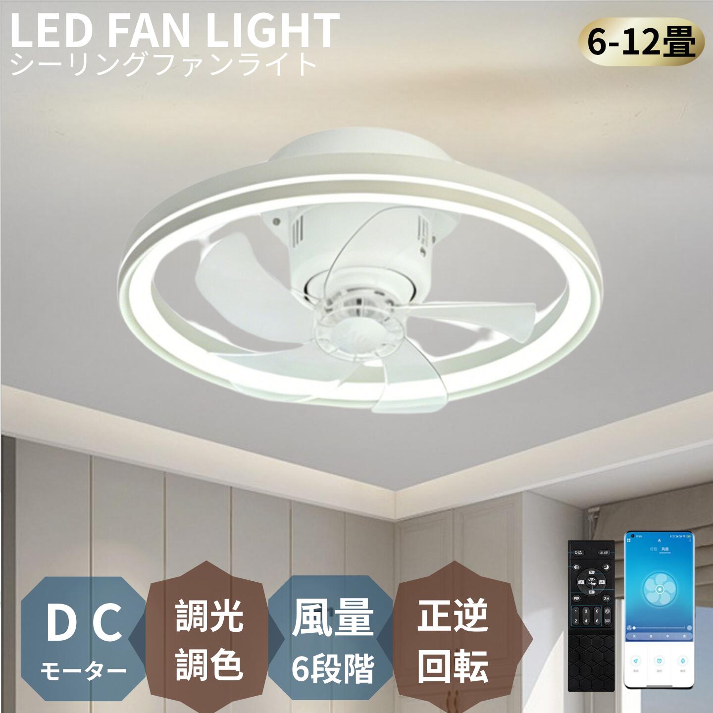 扇風機付 照明器具 静音 10畳 風量調節 12畳 シーリングファンライト LED DCモーター 調光調色 リモコン付き オシャレ ファン付き照明 照明 空気循環 北欧 軽量 【2026初登場・炎暑対策】 8畳 6畳 シーリングファン 電気 シーリングライト おしゃれ リビング｜マグネットショッピングスプリー