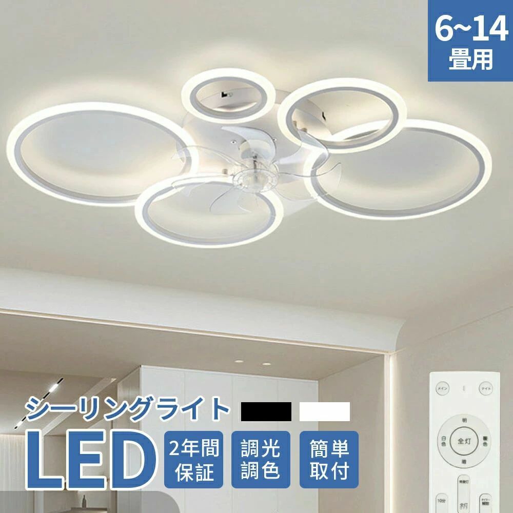 照明器具 シーリングファンライト 6畳 8畳 リビング 軽量 12畳 空気循環 ファン固定 調光調色 省エネ 北欧 小型 扇風機付き dcモーター 10畳 薄型 led リモコン操作 サーキュレーター シーリングファン 天井直付灯 和室 電気|マグネットショッピングスプリー