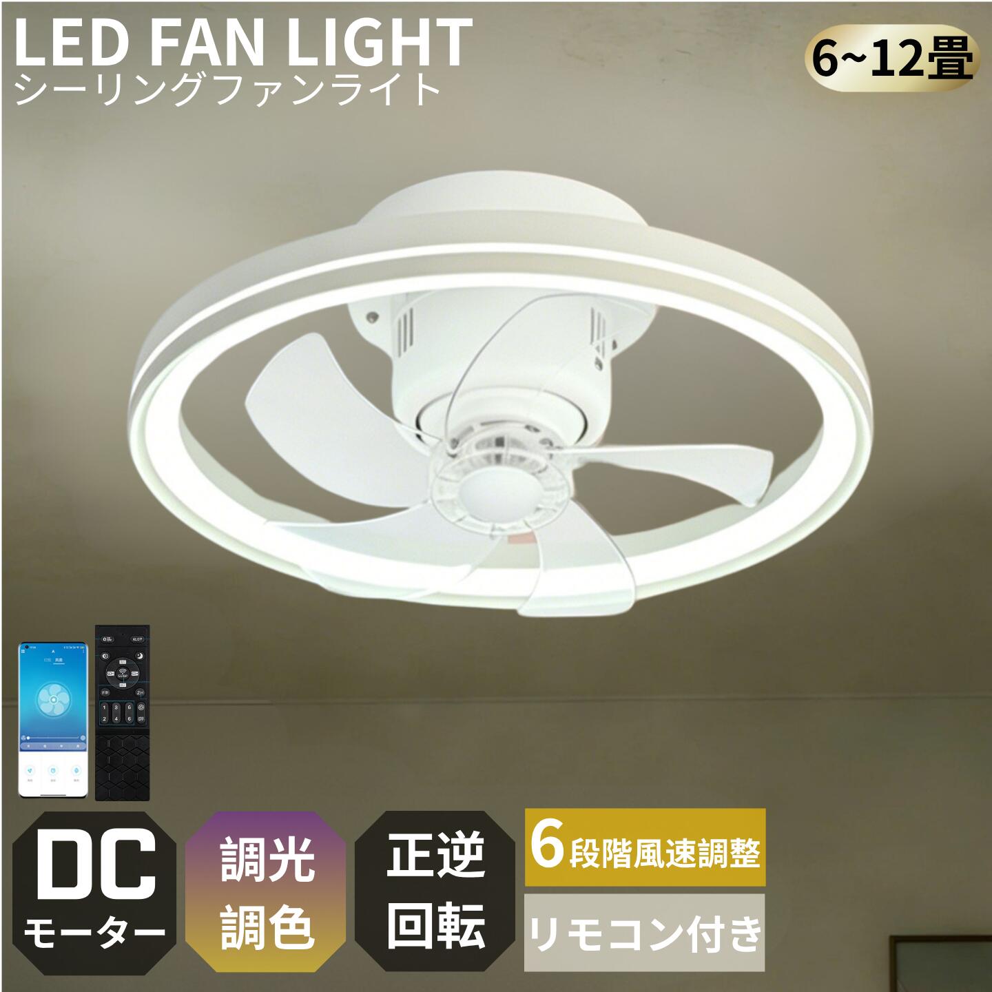【2026初登場・炎暑対策】 10畳 シーリングファン 調光調色 風量調節 ファン付き照明 LED 軽量 リビング 静音 北欧 12畳 電気 扇風機付 照明器具 6畳 シーリングライト オシャレ おしゃれ 照明 空気循環 DCモーター シーリングファンライト 8畳 リモコン付き｜マグネットショッピングスプリー