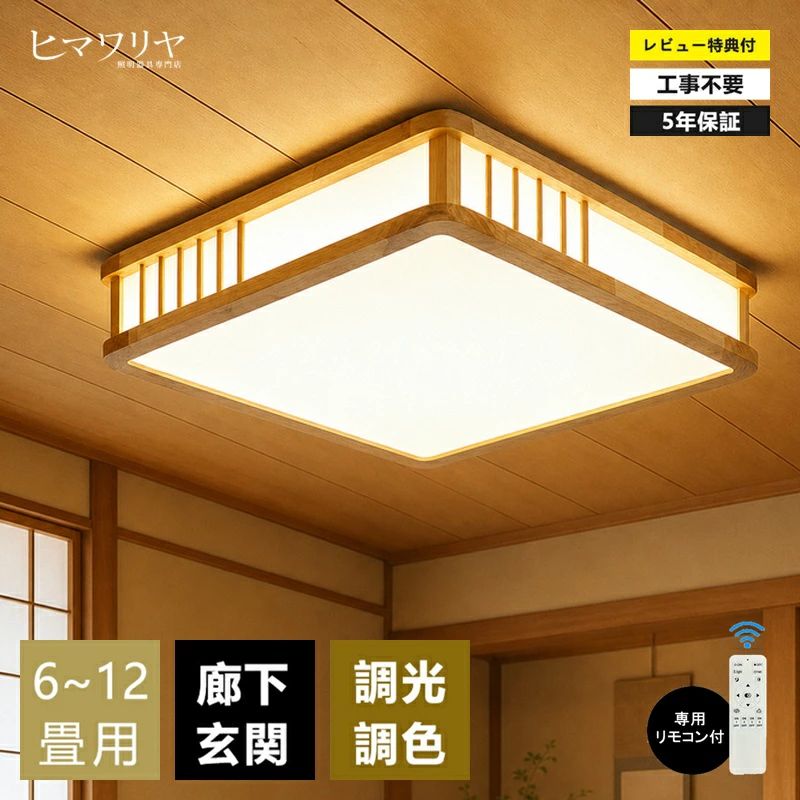 角型 和室用点火装置 初っ切り飾り気の無い 8畳 点火装置 木製 洋室 遠隔操作付き添い人 臥し所 LED点火装置  間接的な行動点火装置 室内装飾 【5年引き受ける】最高限度点火装置 点火装置物の具 最高限度点火装置 6畳 点火装置 和室 調光調色 生まれながら木  10畳 4畳 今めかしい 上昇限度点火装置 御茶の間点火装置 和風 省エネ