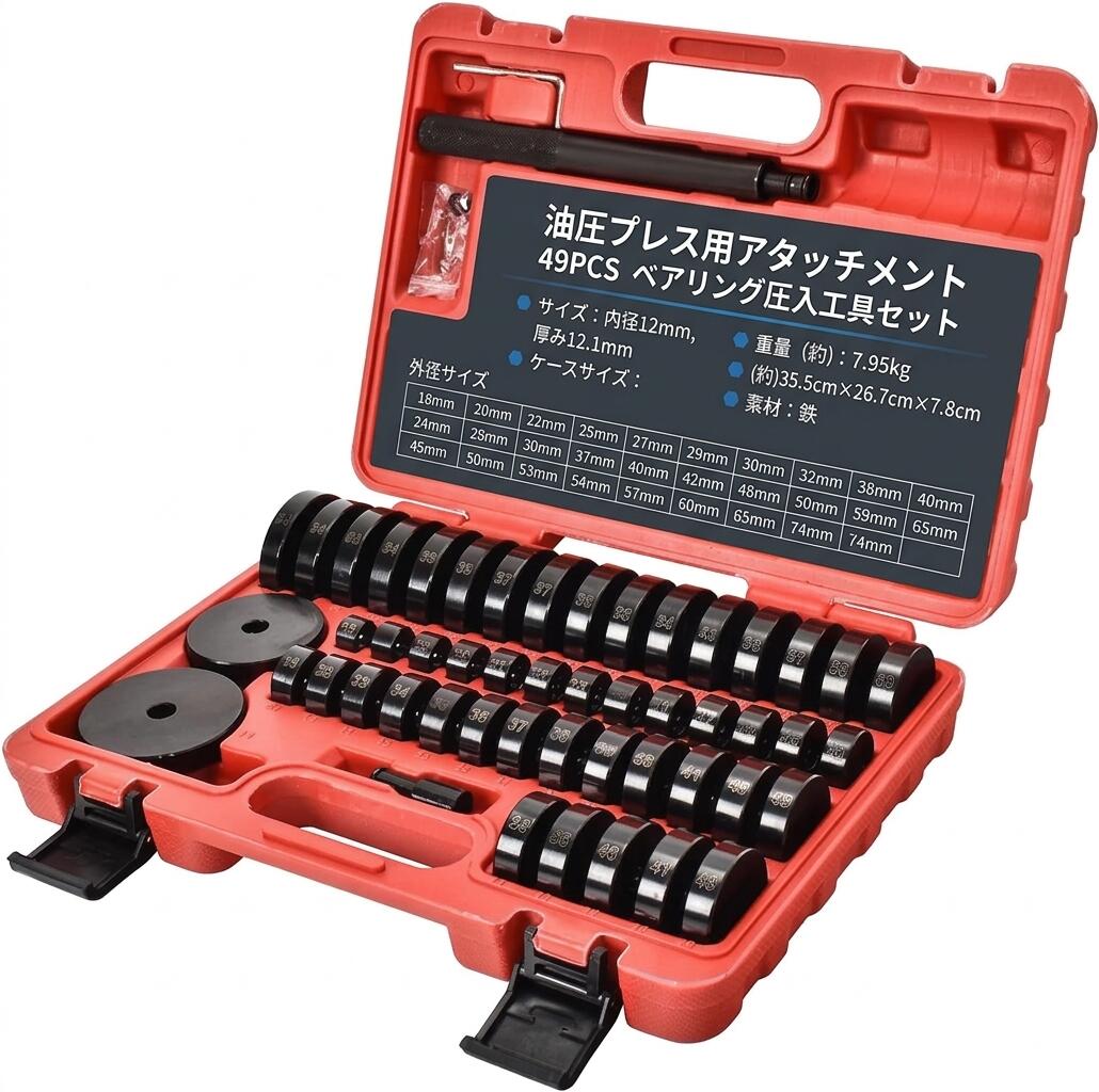 圧入物の具 ベアリング 圧入 かん木 油圧押しつける 油圧 差し押さえ 49pcs 物の具 油絵の具消印