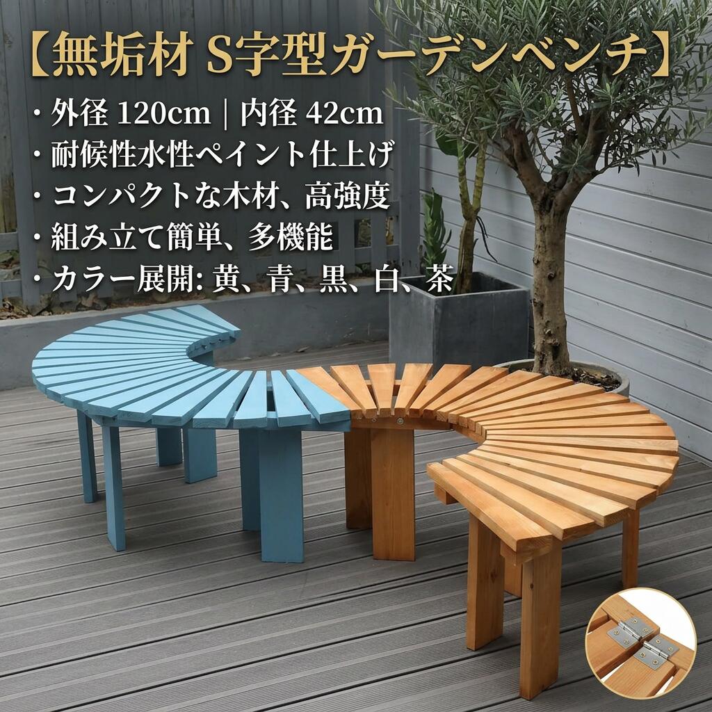 庭園長椅子 、室外かざり付ける用の木製ラップアラウンドツリーベンチ、耐候性ガーデンベンチシート 黄味がかったと青の曲線状の形長椅子、半循環長椅子