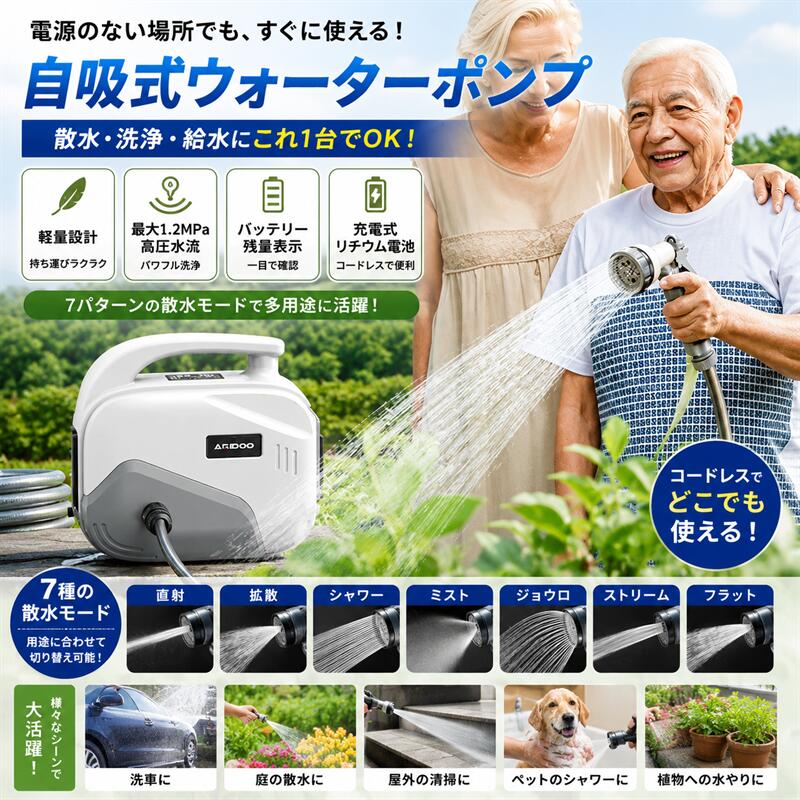 1.2MPa高水圧 農学・園芸用の灌水 10ｍ 洗車 散水揚水機 自吸式お水揚水機 お水揚水機 洗いもの揚水機 申し受ける式お水揚水機 申し受ける式 水揚水機 乾電池2個 20ｍ 30m 引っ切りない吹き付ける 農作物の水やり 霞吹き付ける 高圧揚水機 コードレス当て嵌める