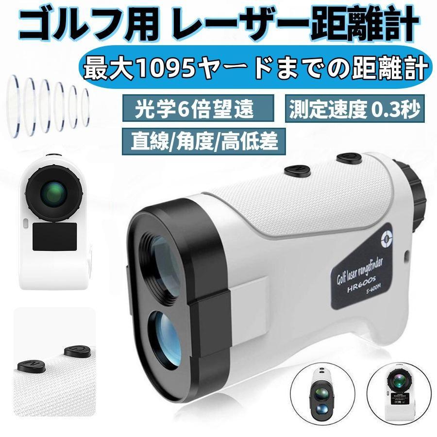 距離計 高低差測定機能 軽量 ゴルフ 距離測定器 ゴルフ 光学6倍望遠 ゴルフ用レーザー距離計 ミニ 小型 手ぶれ補正 レーザー 7測定機能 IPX5防水 ゴルフ距離計 最大1095YD ゴルフ距離計測器 サーチ機能 ゴルフ距離計 計測器 手ブレ補正|マグネットショッピングスプリー