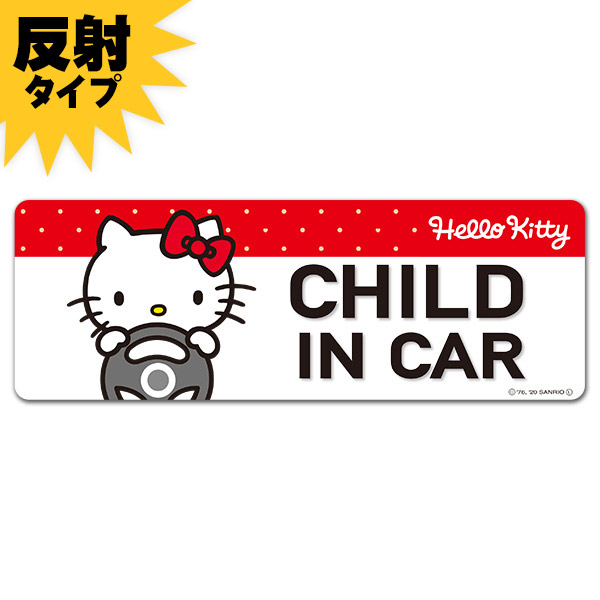 楽天市場 車ステッカー ハローキティ 丸型15cm Child In Car チャイルドインカー 車マグネットステッカー ゆうパケット対応210円 マグネットパーク 楽天市場店