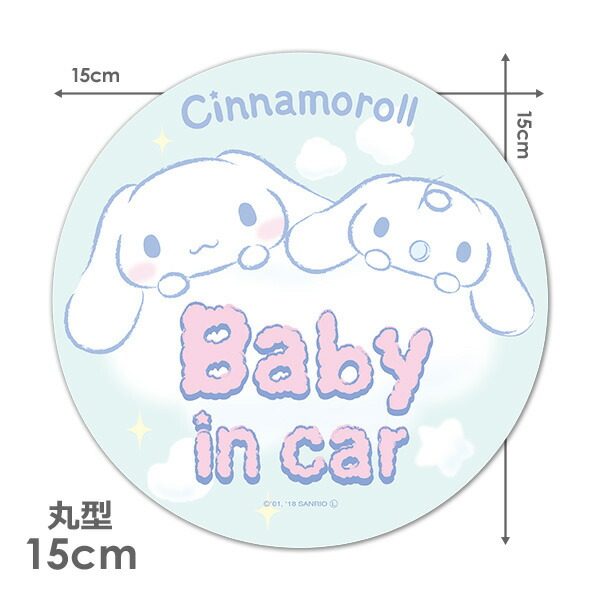 楽天市場 車ステッカー シナモロール 丸型18cm Baby In Car ベビーインカー ベイビーインカー 車マグネットステッカー ゆうパケット対応210円 マグネットパーク 楽天市場店