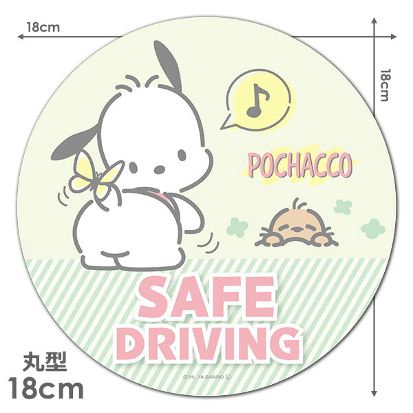 楽天市場 車ステッカー ポチャッコ 丸型18cm Safe Driving セーフドライビング 車マグネットステッカー ゆうパケット対応210円 マグネットパーク 楽天市場店